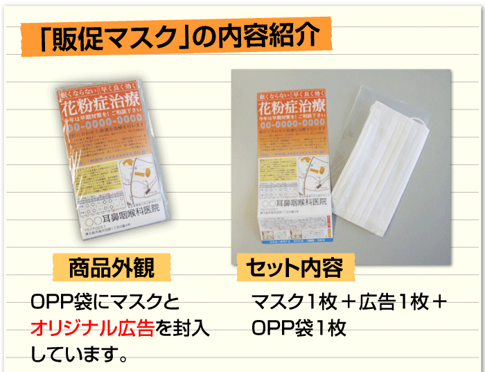 販促マスク画像